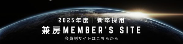 当社新卒採用会員制サイトはこちらから