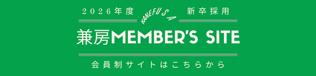 当社新卒採用会員制サイトはこちらから